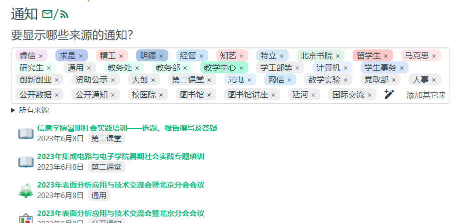 单击“通知”的效果